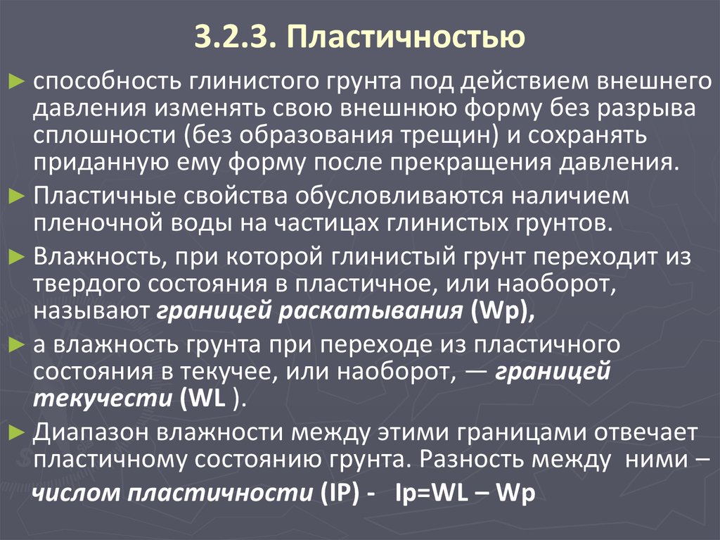 Определение пластичности грунтов. Показатель пластичности глинистых грунтов это. Классификация глинистых грунтов по числу пластичности. Показатель пластичности. Число пластичности грунта.