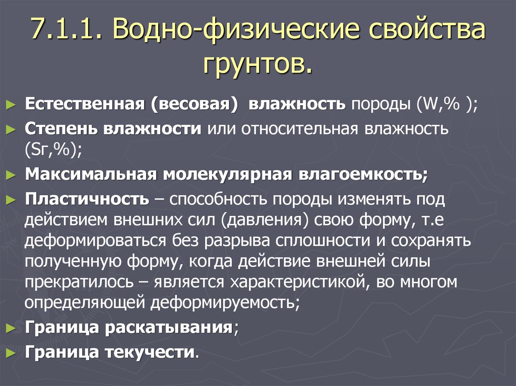 Физические и механические свойства грунтов классификация грунтов по несущей способности презентация