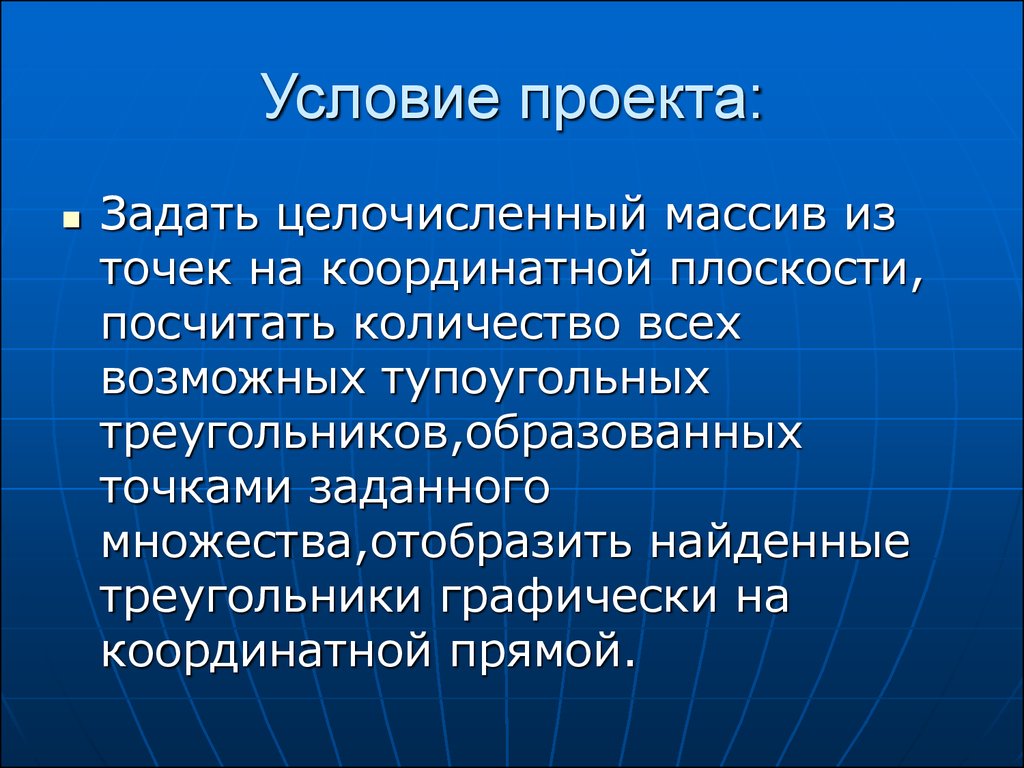 Выберите обязательные условия