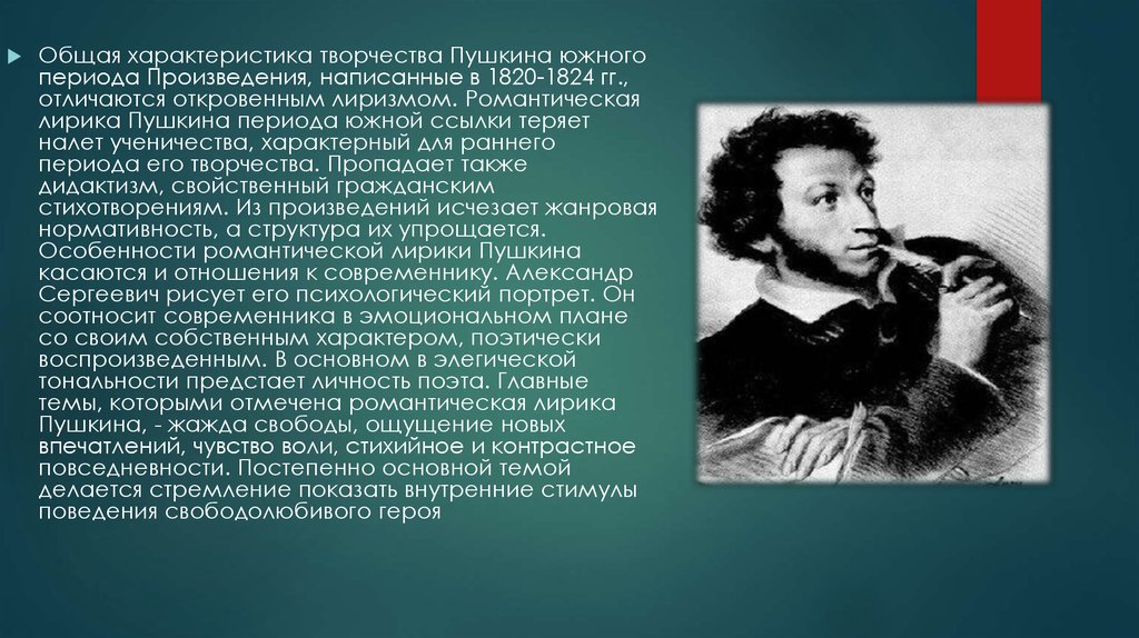 Что относится к лирике пушкина
