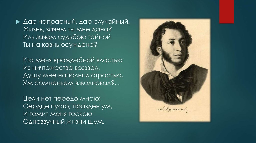 Поэзия в жизни пушкина