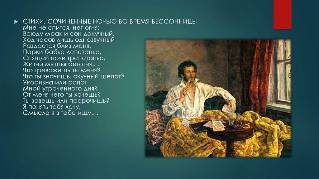Стихи пушкина ночь