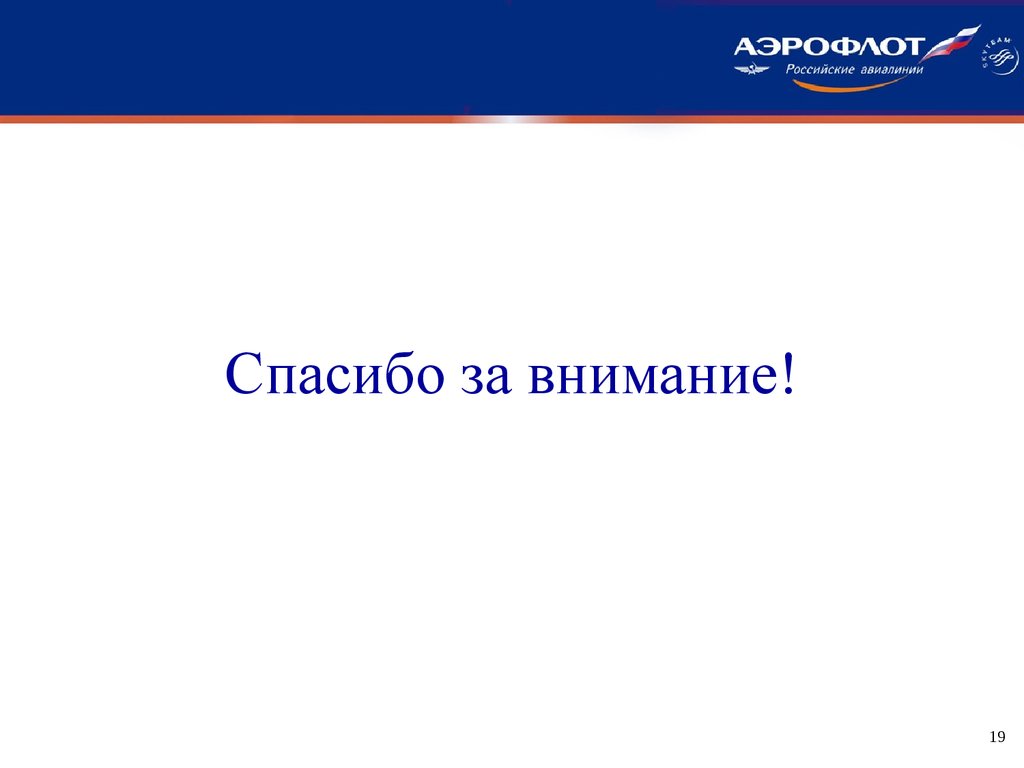 Презентация про аэрофлот