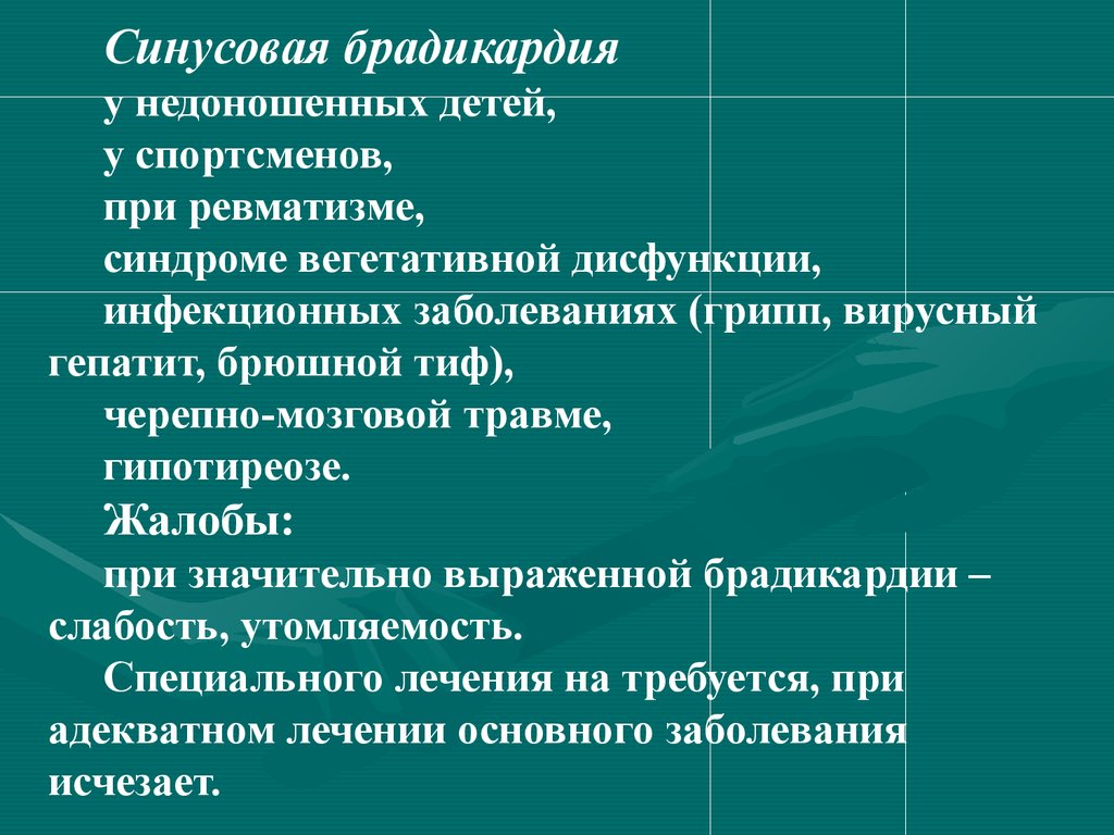 Брадикардия причины возникновения