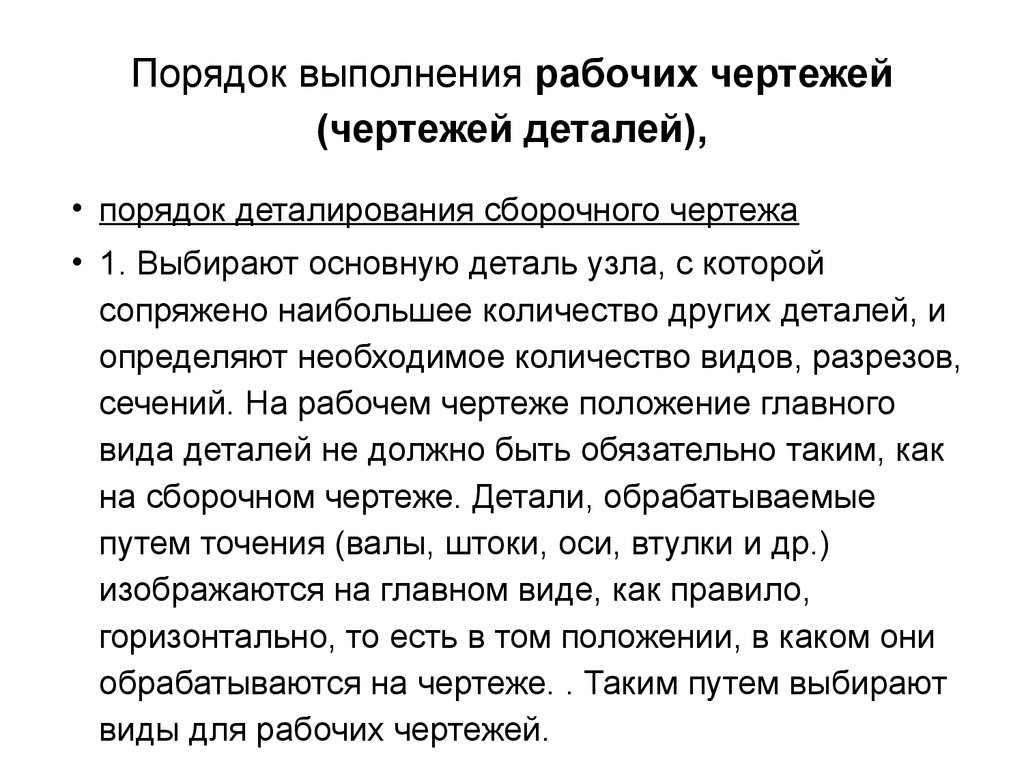 При чтении рабочего чертежа в 1 очередь определяют