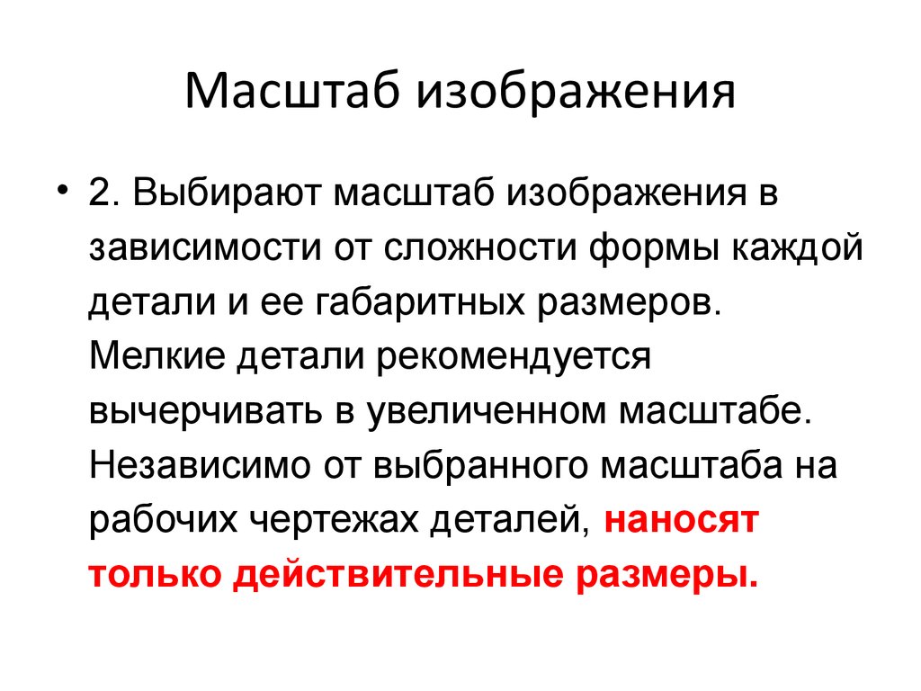 Масштабирование изображений это