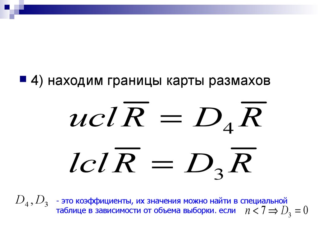 Карта индивидуальных значений и скользящих размахов