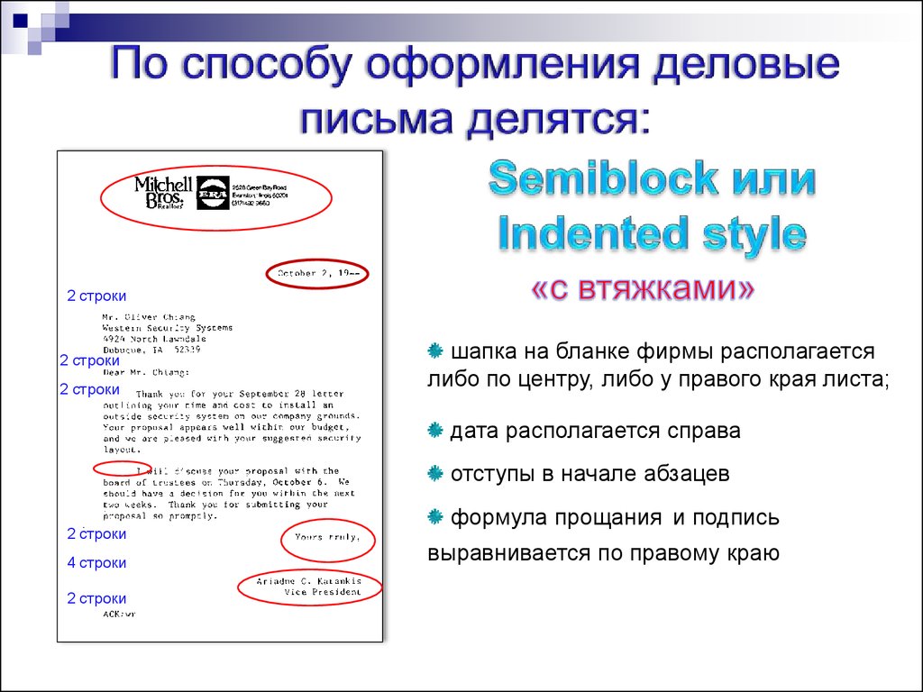 Письмо количество. Правила оформления письма. Стандарты делового письма. Оформление делового письма. Оформление делового письма по ГОСТУ.