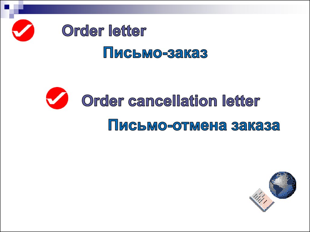 Order заказ. Order Cancellation.