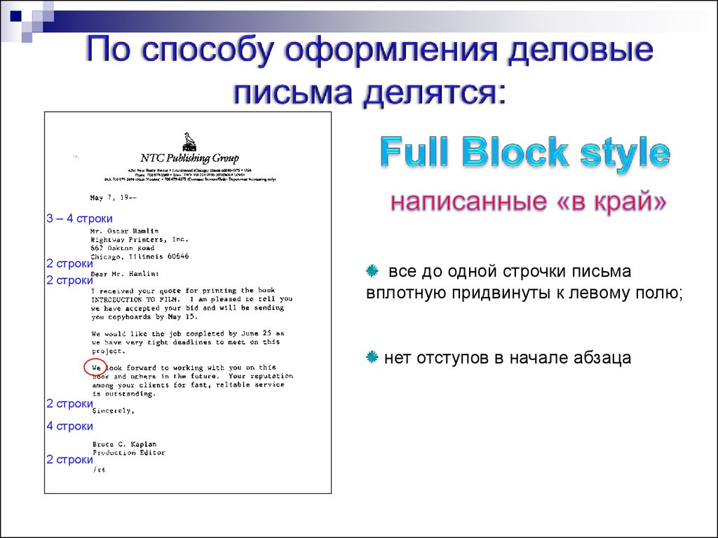 Количество писем. Деловое письмо оформляется. Правила оформления письма. Отступы в деловом письме. Как правильно оформить деловое письмо.