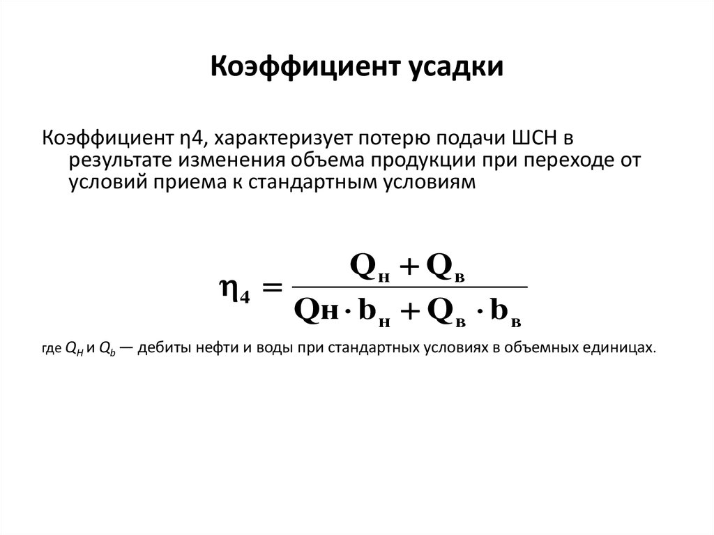 Блок коэффициент