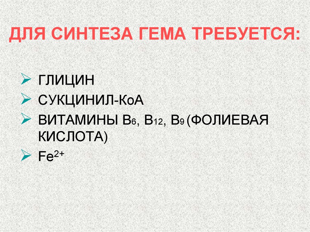 Конечный продукт азотистого обмена аммиак. Азотистый обмен. Продукты азотистого обмена. Конечные продукты азотистого обмена у разных видов животных. Глицин и сукцинил КОА.