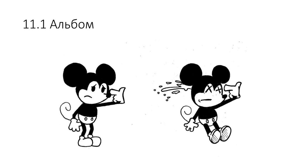 11.1 Альбом 