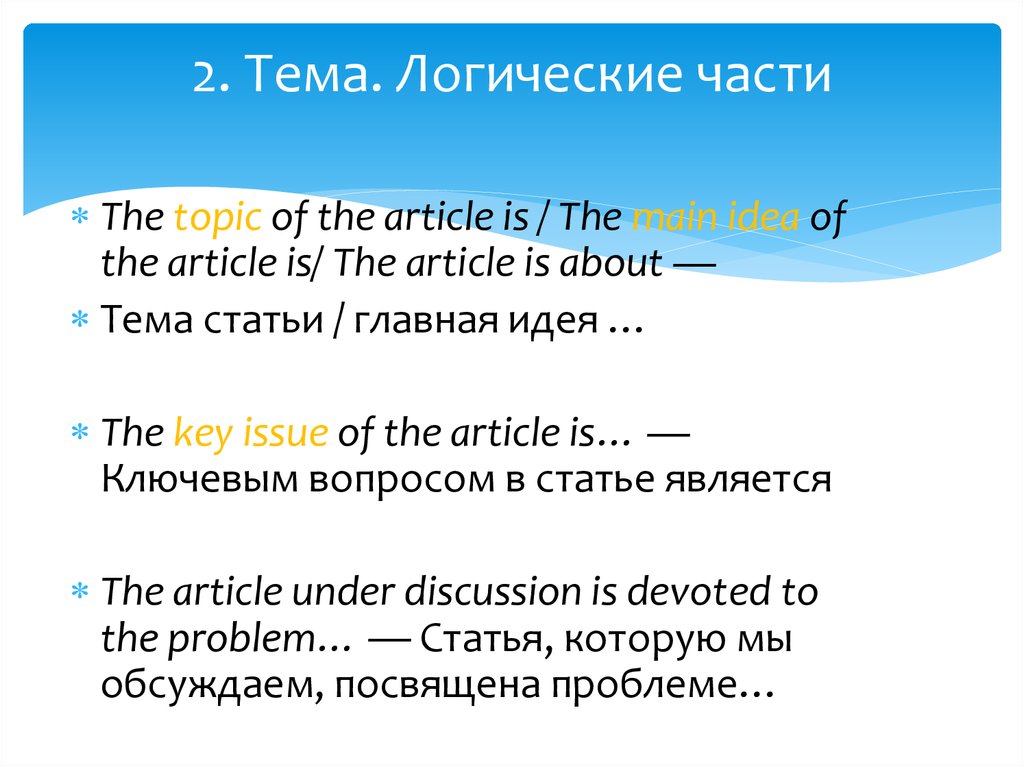 Реферирование статьи на английском языке образец