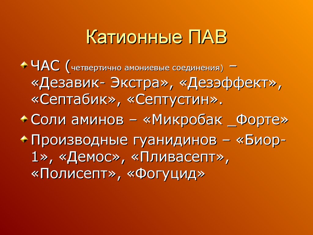 Катионные белки