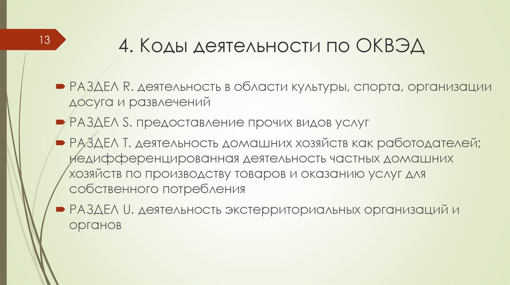 Разделы деятельности. Прочие услуги в области культуры. Прочая деятельность это. Деятельность может раздел. ОКВЭД У культурно-спортивного центра.