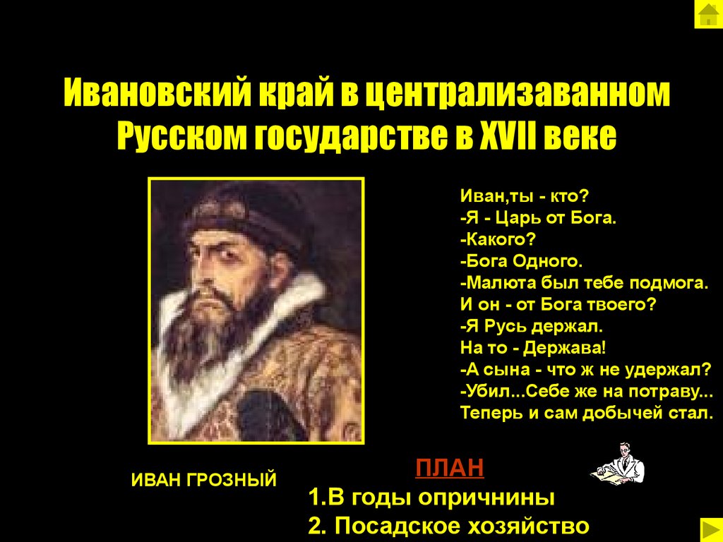 История развития иваново. Ивановский край в XVII ВВ. Ивановский край в 16 веке. Ивановский край в XVII ВВ доклад. История Ивановского края в XVII ВВ доклад.