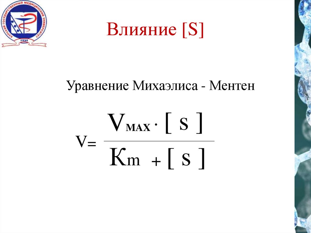 Схема михаэлиса ментен