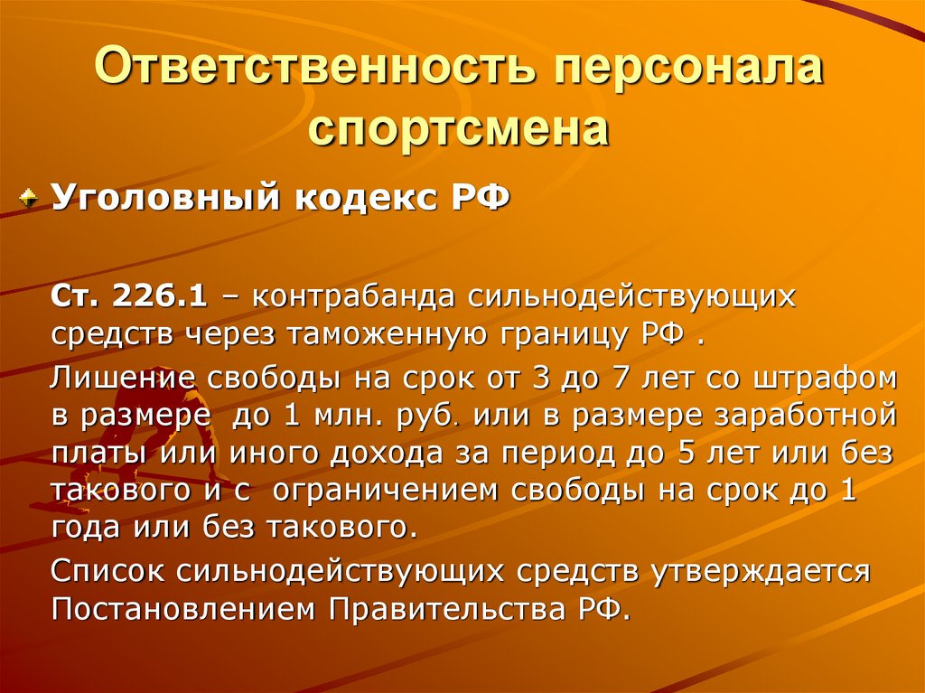 Допинг контроль презентация