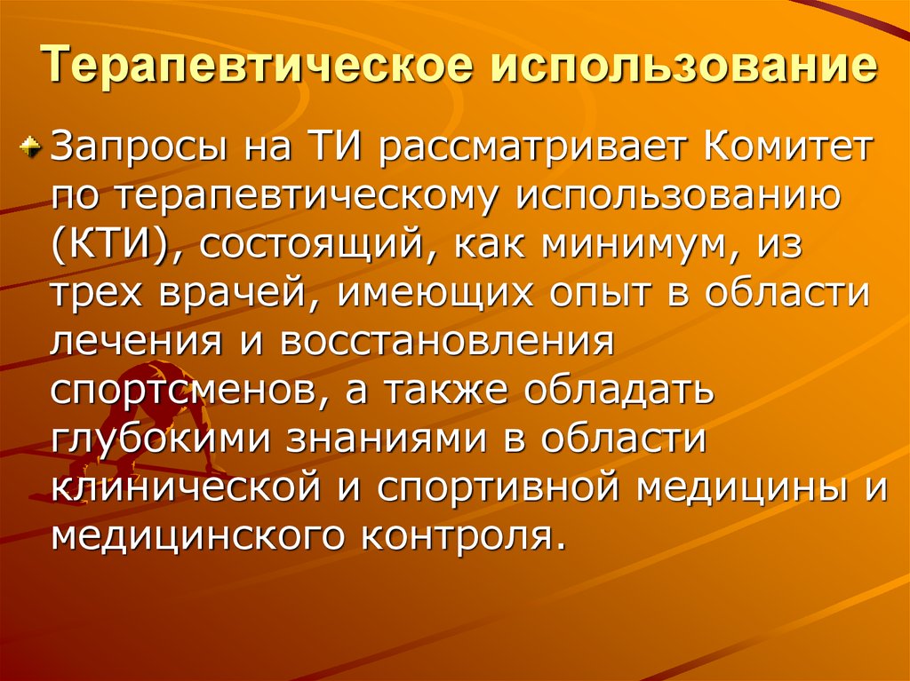 Спортивная фармакология презентация