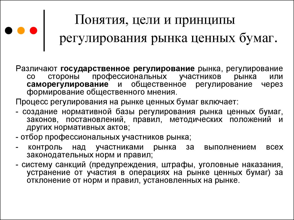 Презентация государственное регулирование рынка ценных бумаг