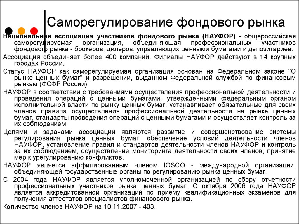 Профессиональные участники рынка ценных бумаг депозитарии