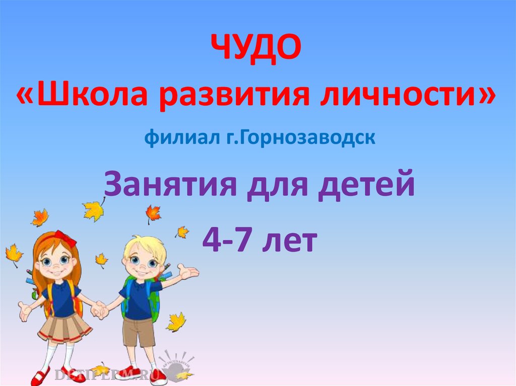 Чудо школа. Школа развития личности. «Школа развития личности» реклама. Песня чудо школа. Школьные чудеса.