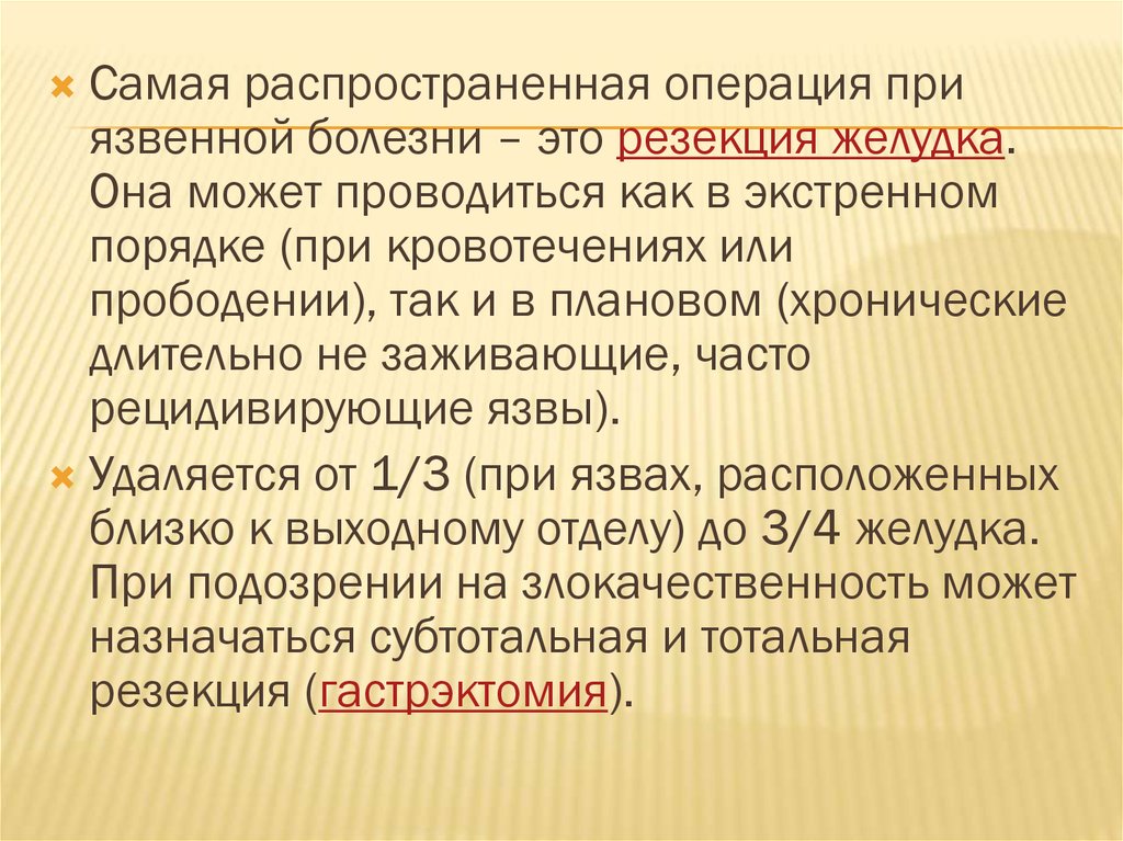 Сестринский процесс при аппендиците. Неотложная помощь при язвенной болезни желудка.