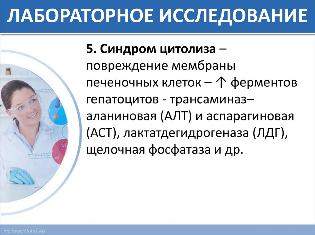 Повышение алт синдром. Синдром цитолиза обследование. Синдром цитолиза щелочная фосфатаза. Лабораторные исследования при синдроме цитолиза. Щелочная фосфатаза при синдроме цитолиза.