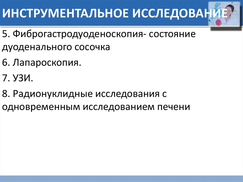 Определите вид инструментального исследования с картинками