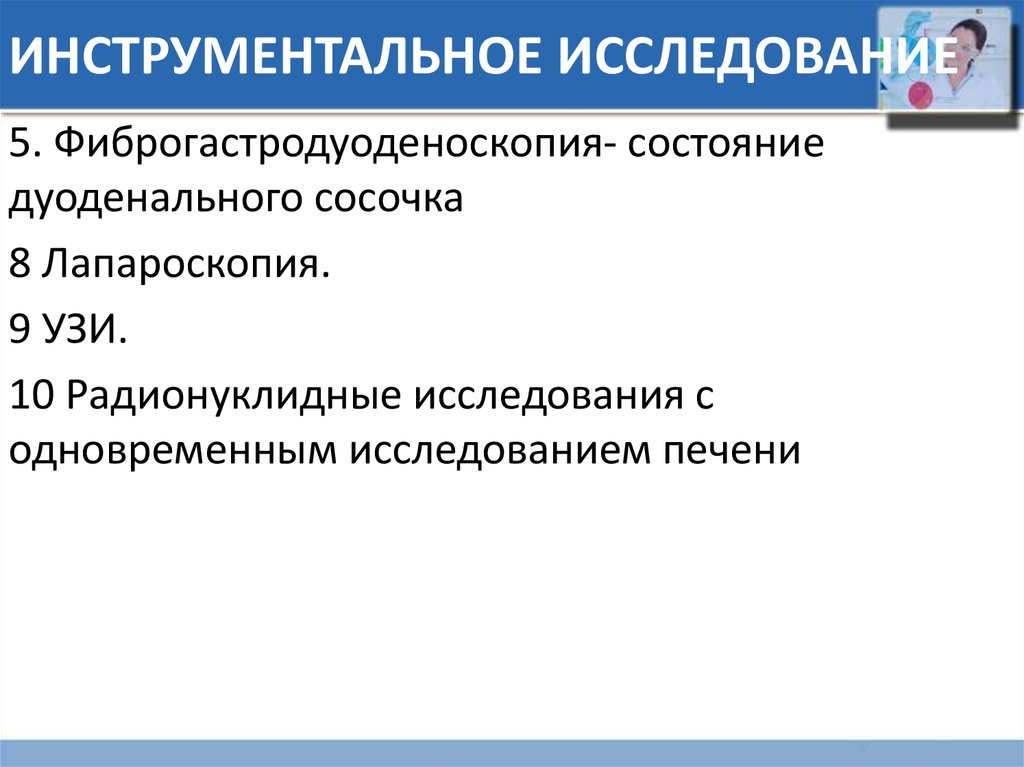 Инструментальное обследование включает. Инструментальное исследование. Инструментальные методы исследования печени. Инструментальное обследование.