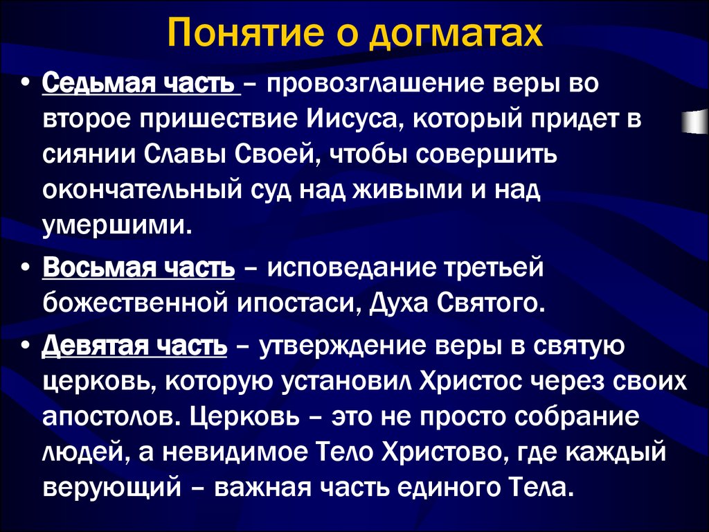 Система догматов тип мировоззрения