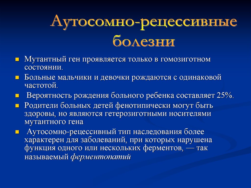 Наследственные болезни человека презентация 11 класс