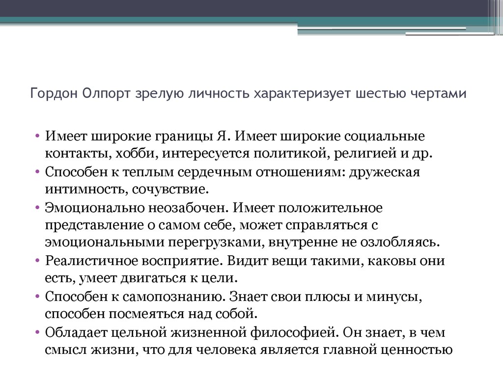 Укажите уровни уровневой классификации черт согласно г олпорту схема 1 уровень