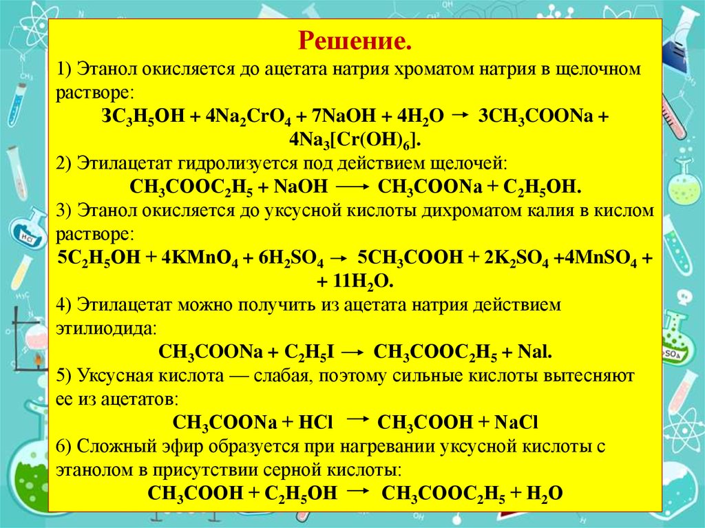 Дихромат калия и гидроксид натрия реакция. Получение ацетата натрия из гидроксида натрия. Хромат натрия и гидроксид натрия. Сплавление ацетата натрия с гидроксидом натрия.