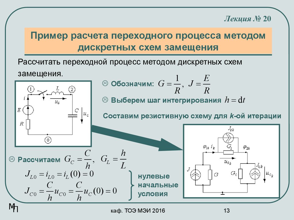 Схема замещения пример