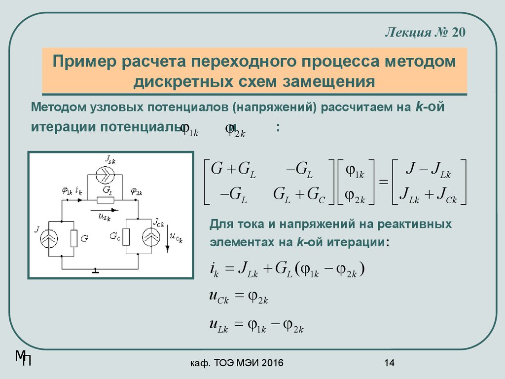 Изучение переходных форм метод. Алгоритм классического метода расчета переходных процессов. Расчет цепи классическим методом. ТОЭ переходной процесс. Схема замещения переходные процессы.