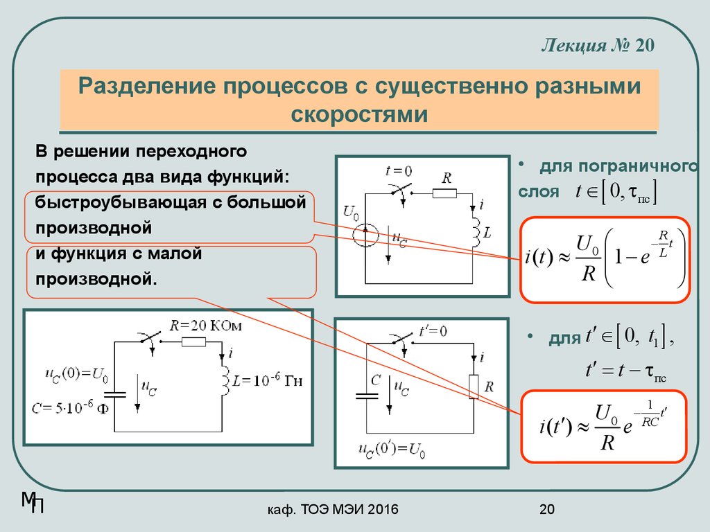 Постоянная времени переходного процесса