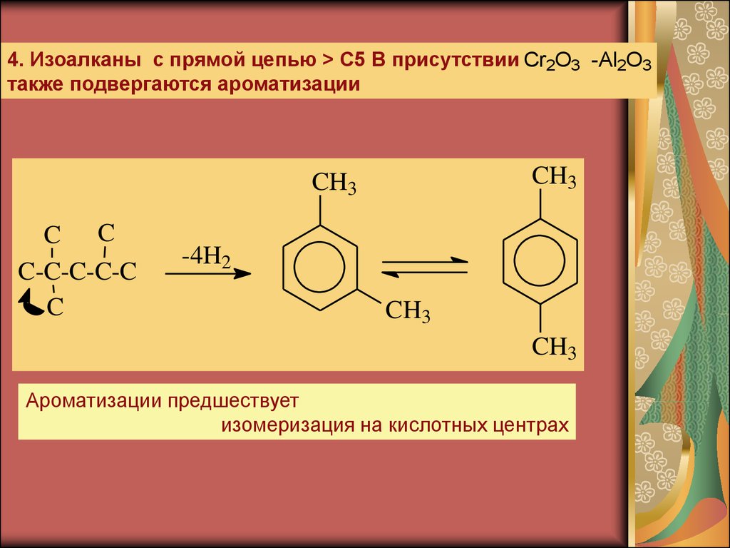 Реформинг. Катализаторы риформинга. Метилциклогексан риформинг. Каталитический риформинг н октана. Полурегенеративный риформинг.