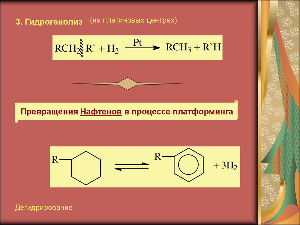 Каталитический риформинг презентация