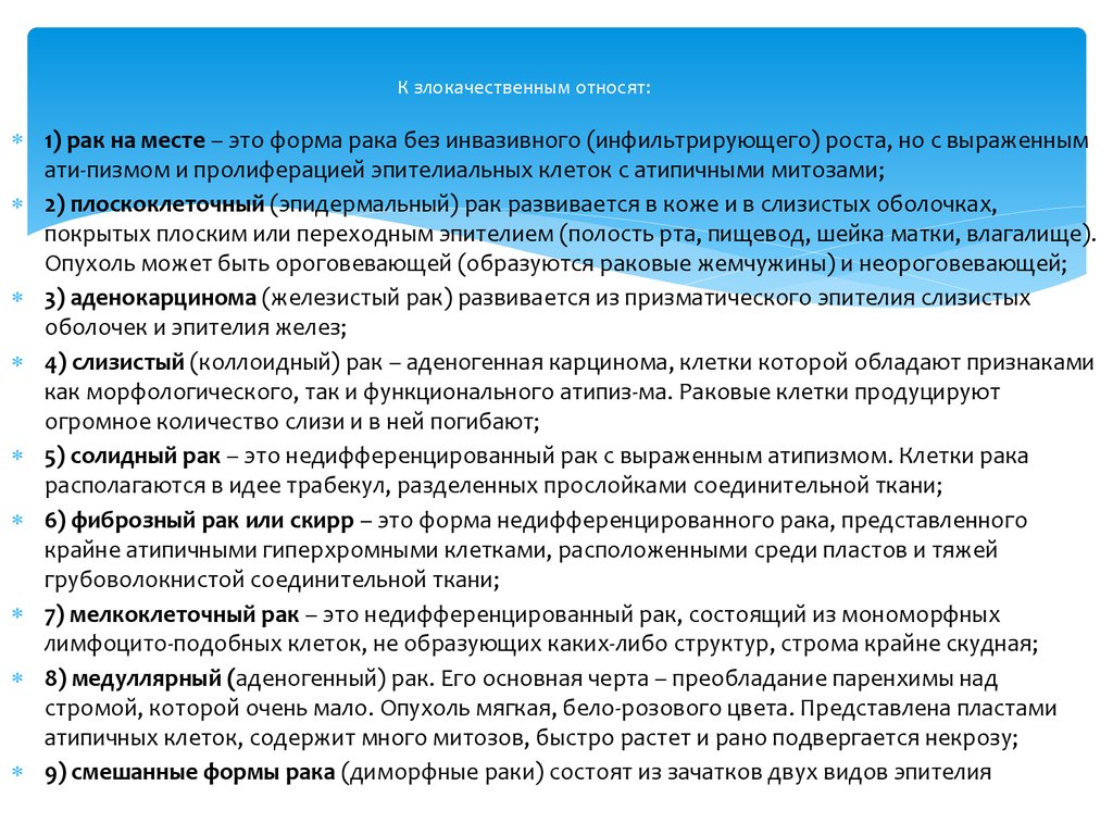 Недифференцированная опухоль. Аденогенная карцинома. Недифференцированная структура опухоли. Признаки инвазивного роста опухоли.