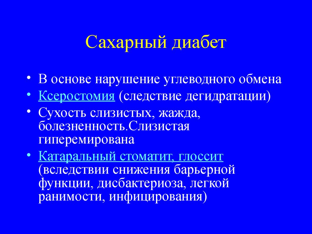 Изменения слизистой оболочки полости рта при заболеваниях жкт презентация