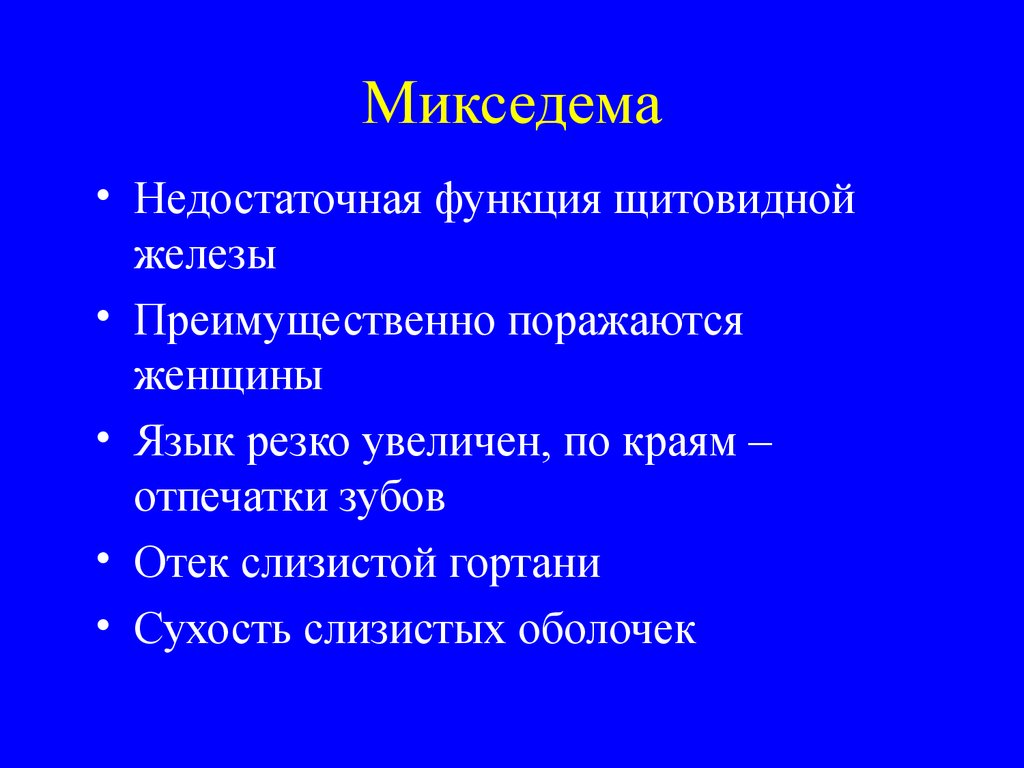 Изменения слизистой оболочки полости рта при заболеваниях жкт презентация