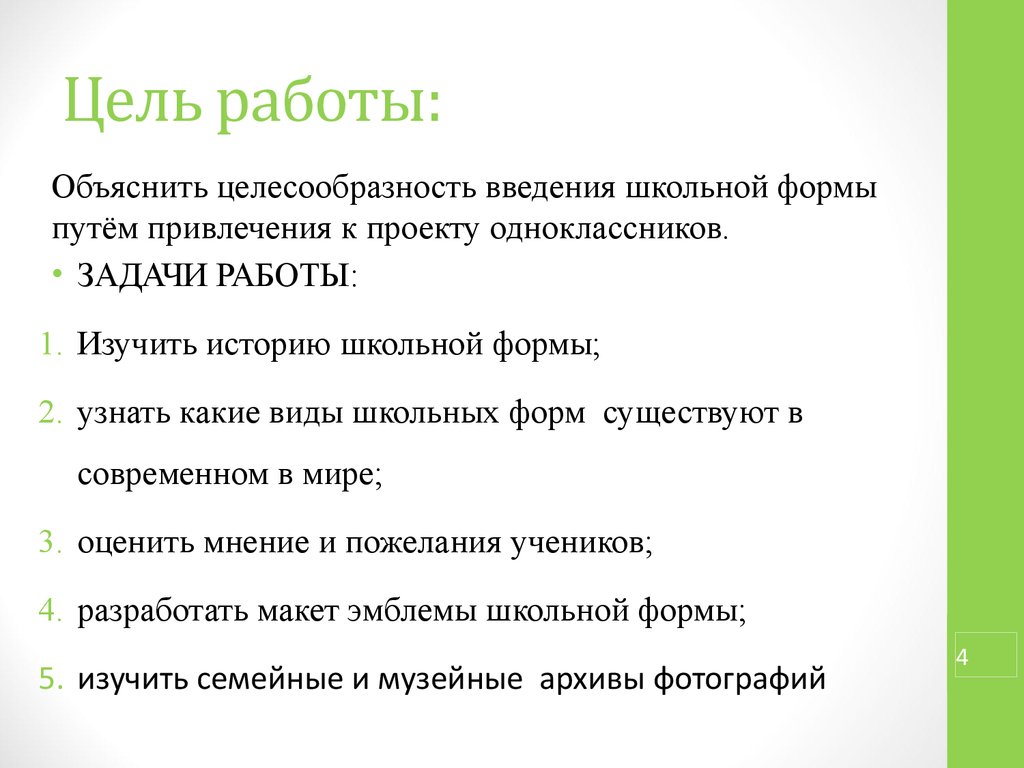 Аттестационная работа. Школьная форма: вчера, сегодня, завтра - презентация  онлайн