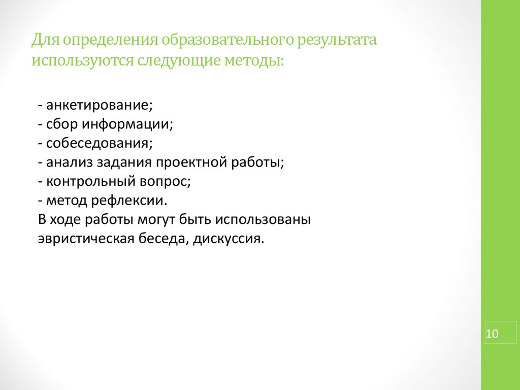 Определить учебный. Образовательные Результаты это определение. Методы оценки педагогических проектов. Анализ определение образование. Способы средства инструменты измерения образовательной практики.