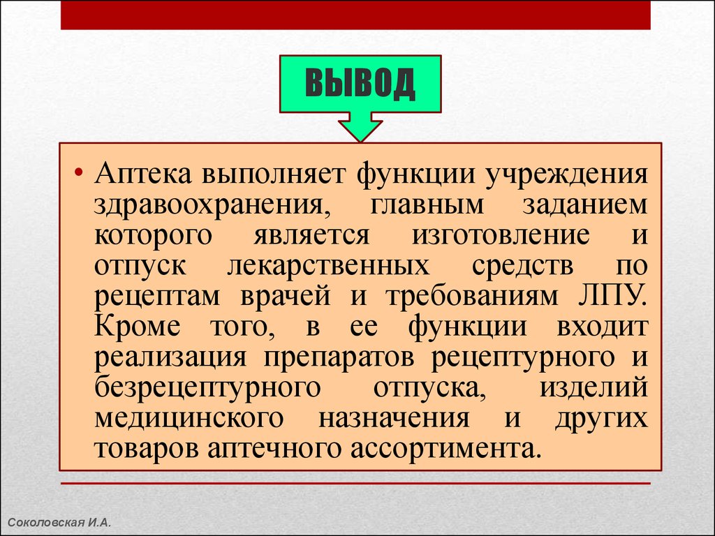 Гигиенические требования к планированию и благоустройству аптек, аптечных  складов. Санитарный режим их функционирования - презентация онлайн