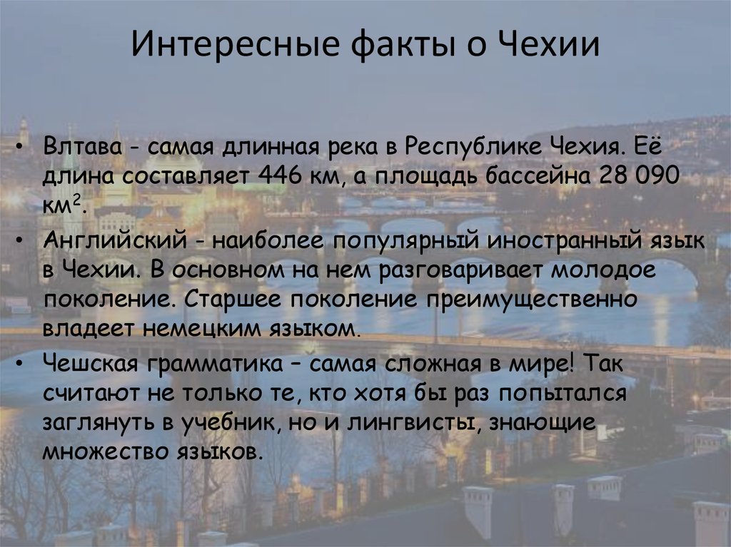 Описание чехии по плану