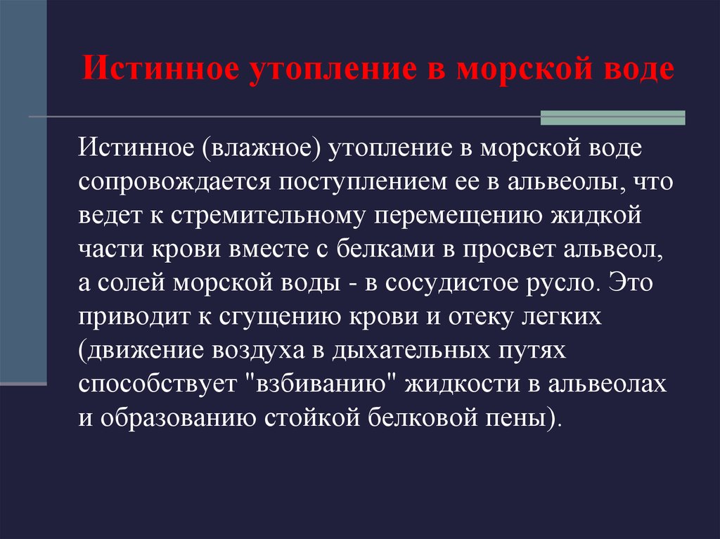 Клиническая картина возникающая при истинном утоплении ответ на тест