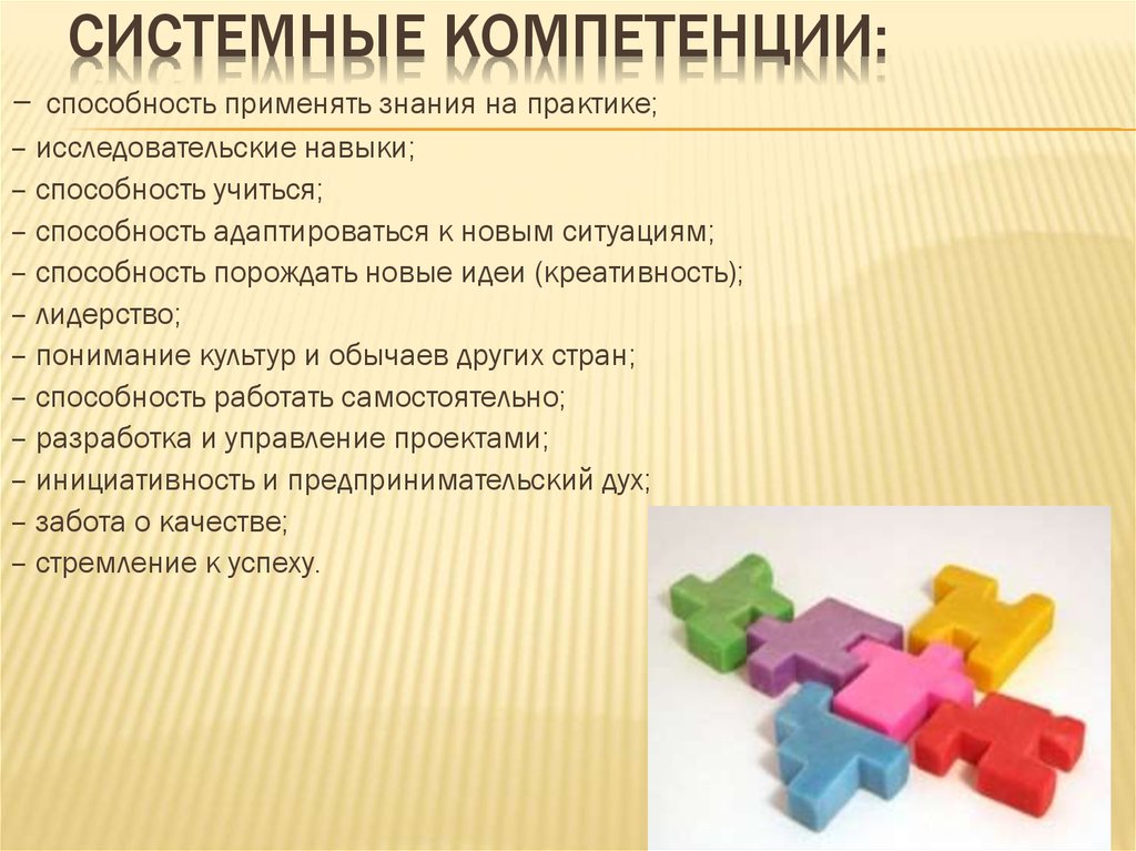 Виды умения работать с информацией. Системные компетенции это. Умение применять знания на практике. Компетенция системное мышление. Знания порождают умения.