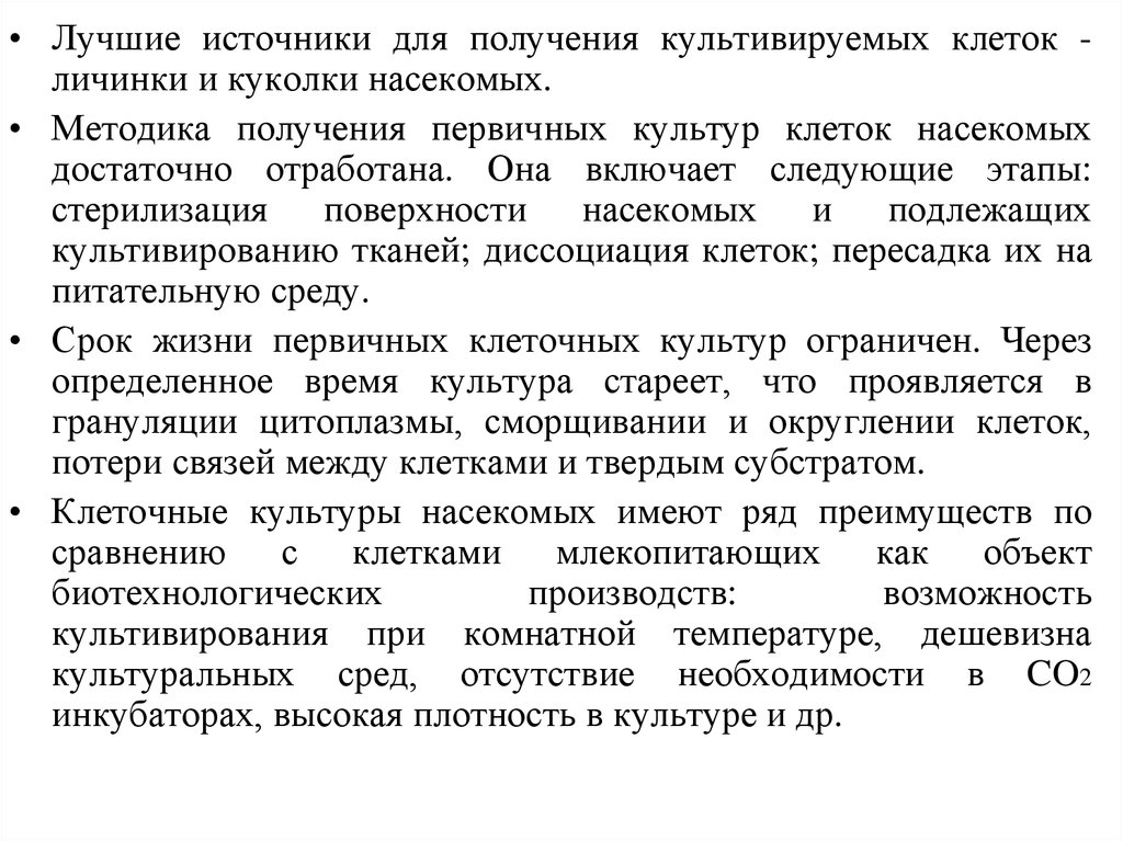 Культуры клеток насекомых. Культивирование клеток иконки. Что такое культивация клеток этапы.